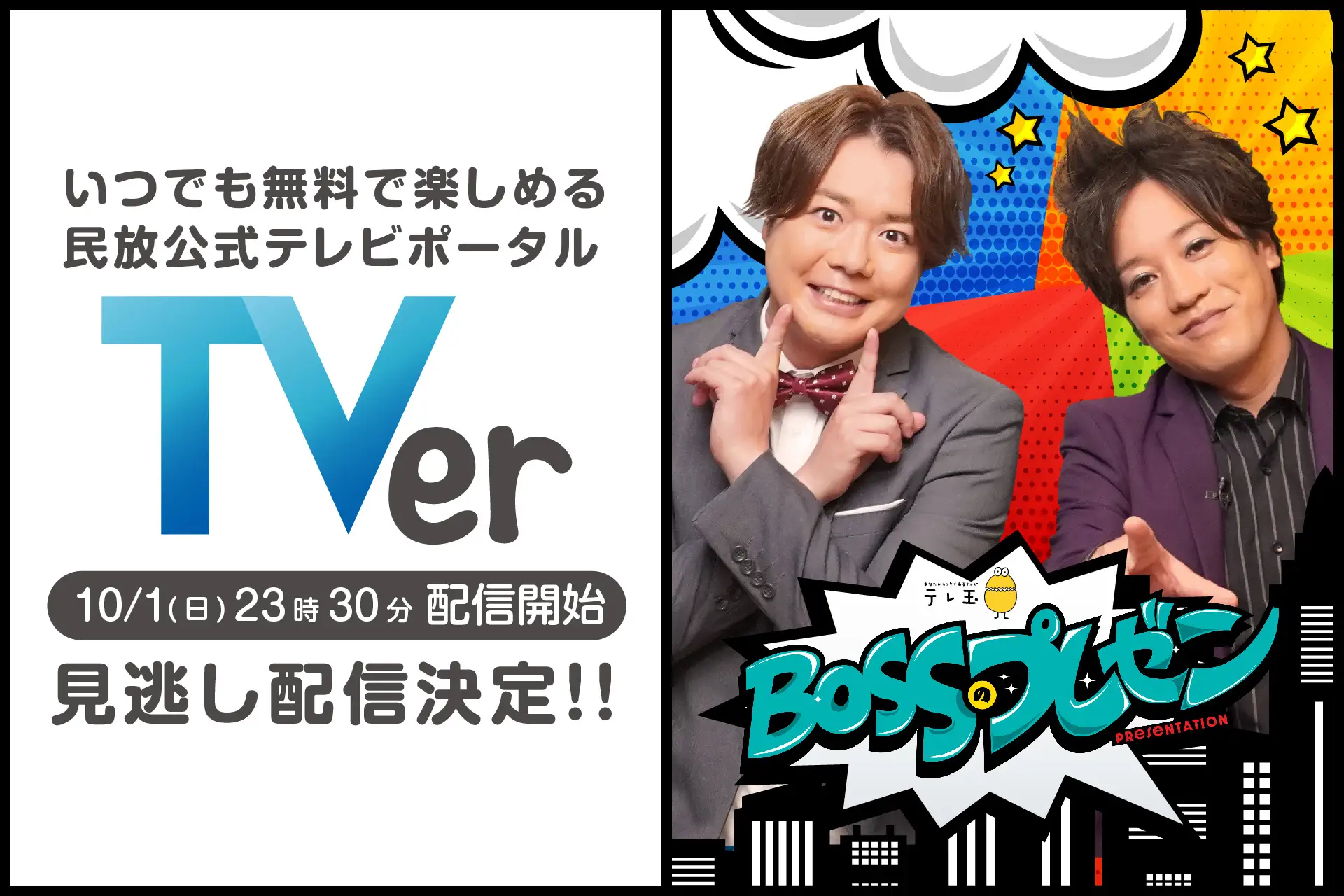 3月24日、テレビ埼玉「ボスのプレゼン」に出演しました。
