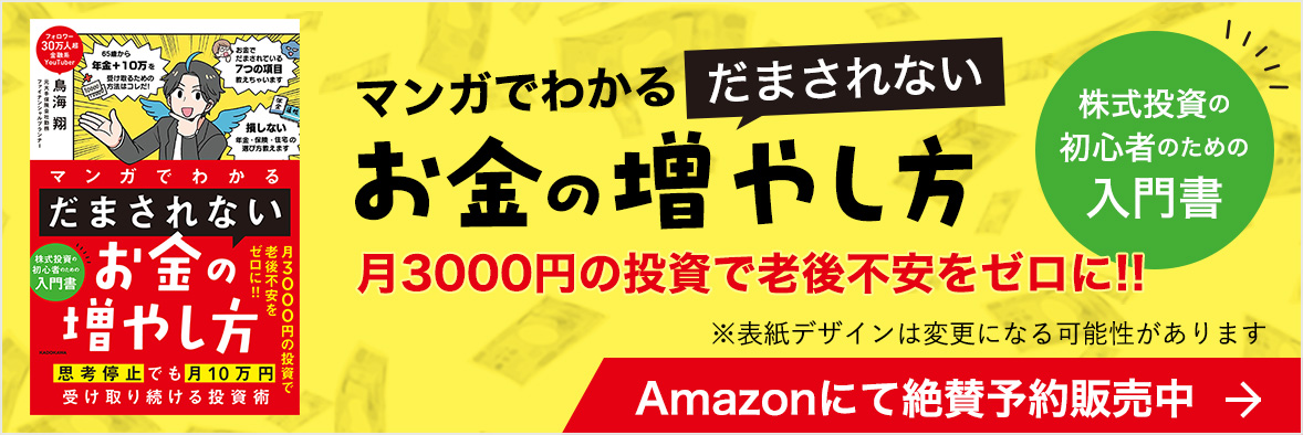 だまされないお金の増やし方