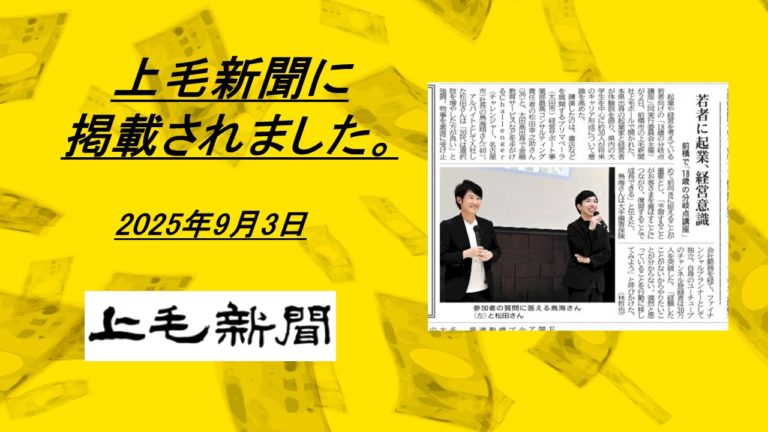 上毛新聞に掲載されました