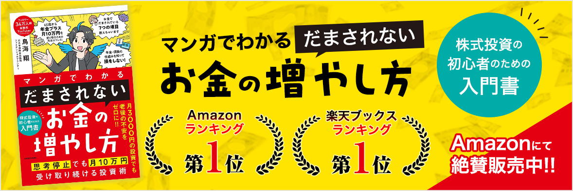 だまされないお金の増やし方