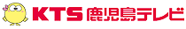 KTS鹿児島テレビ